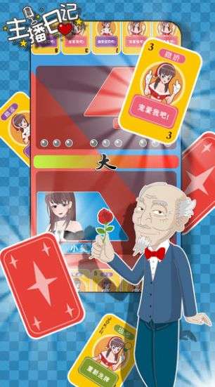 主播日记图2