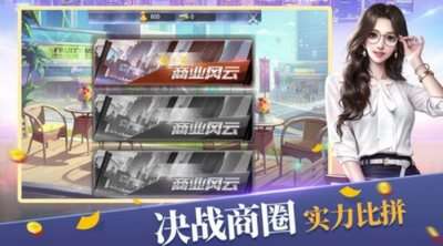全民商战图2