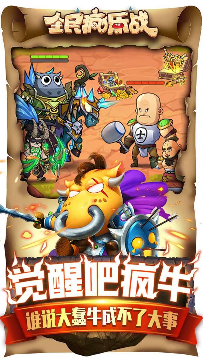 全民疯乐战图1