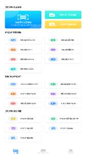 万能PDF转换王图3