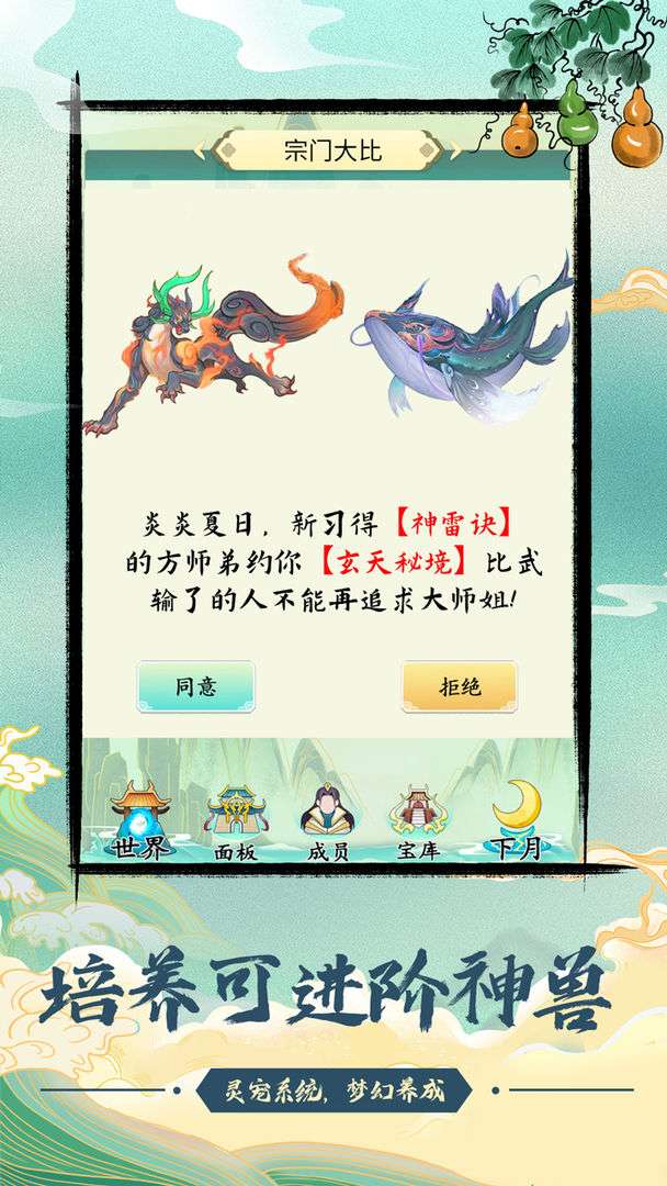 不一样的修仙宗门图5