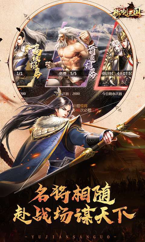 御剑三国（超爆福利版）图5
