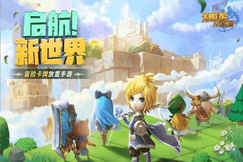光明冒险破解版图4