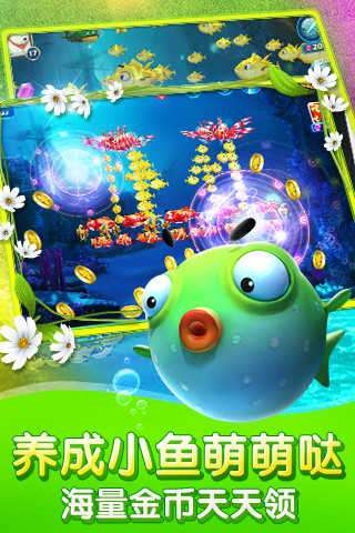 捕鱼达人3免费最新版图1