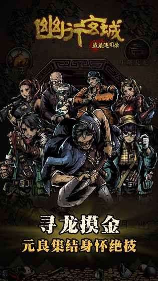 幽行玄城盗墓诡闻图2