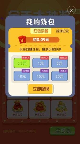 梦想大富豪红包版图1