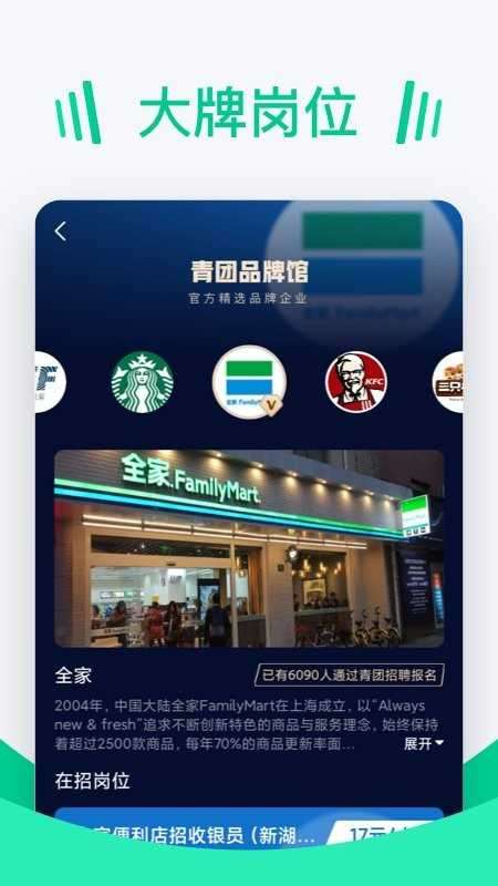 青团招聘商家版图3