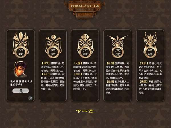 江湖令之倚天屠龙图1