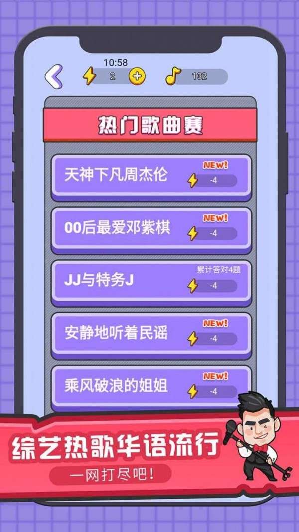 猜歌大赢家3图2