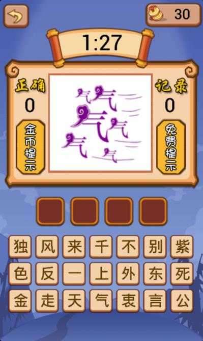 学霸猜成语领红包图1