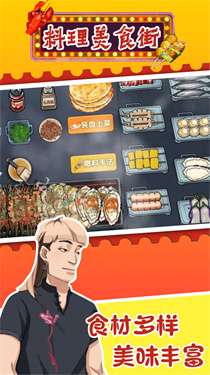 料理美食街图1