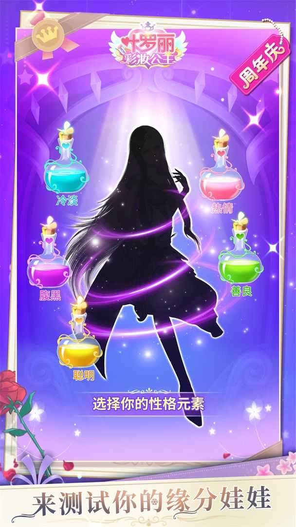 叶罗丽彩妆公主5000钻石免广告图3