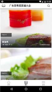 广东粤菜菜谱图2