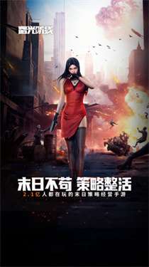 曙光防线图4