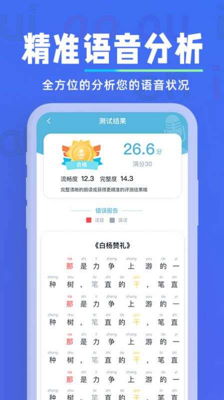 一起学普通话图3