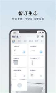智汀家庭云图3