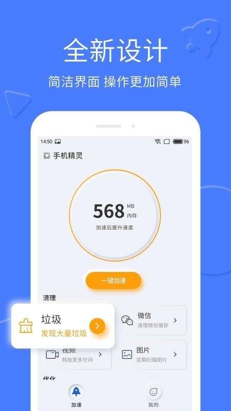秒速清理管家图2