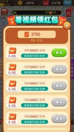 美食大博主红包版图2