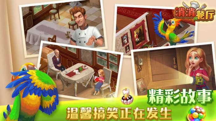 隐藏的酒店中文破解版无限金币图5