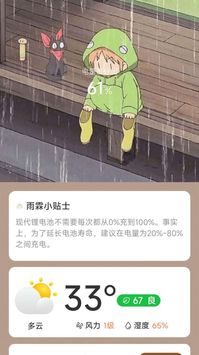 雨霖充电图2