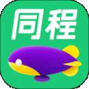 同程旅行元旦出行