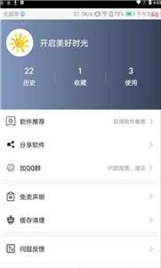 心晴壁纸图3