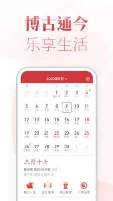 博古万年历图2