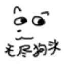 无尽狗头