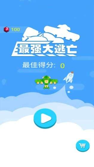 最强大逃亡图4