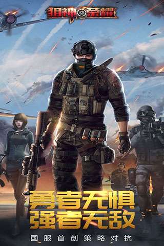 狙神荣耀九游版图3
