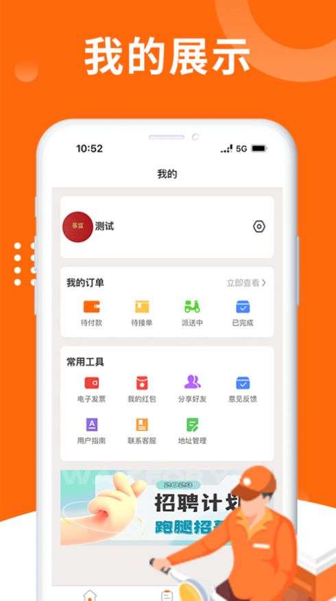 急件速达骑手端图3
