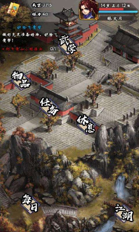 武林梦图3