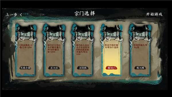 最后的仙门图4