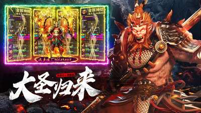 傲天绝剑大圣归来图1