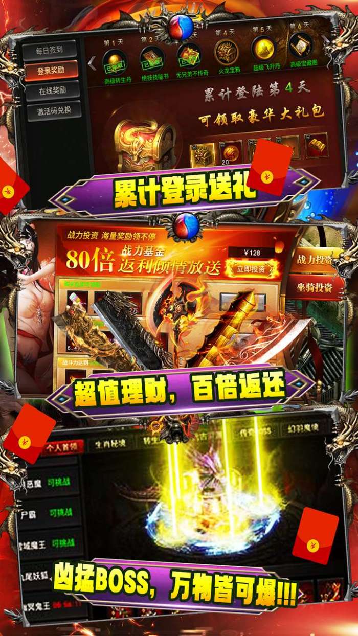 战龙在野（狂暴合击）图3