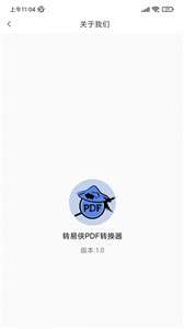 转易侠PDF转换器图3