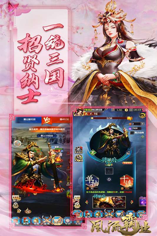 风流霸业官方版图1