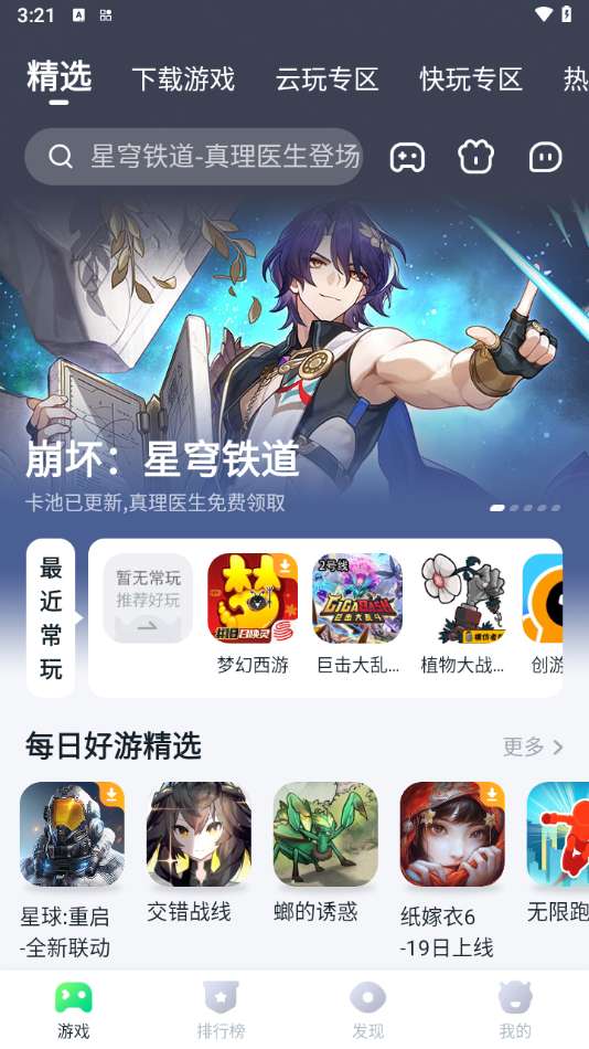 870游戏盒2024最新版图3