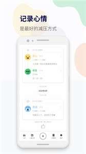 减压心情日记图1