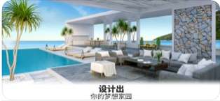 我家之梦想大改造图5