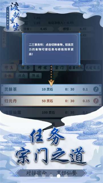 渡劫重生凡人修仙手册图5