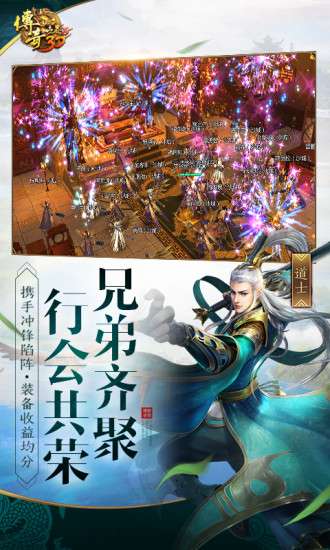 传奇世界3D官网版图2