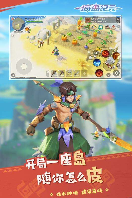 海岛纪元公测版图4