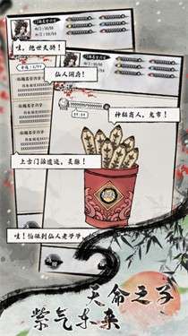 代号掌门的修仙日记图3