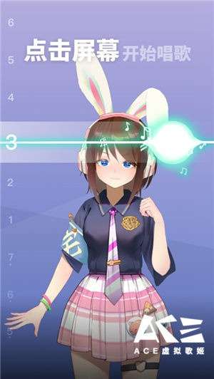 ace虚拟歌姬官网版图3