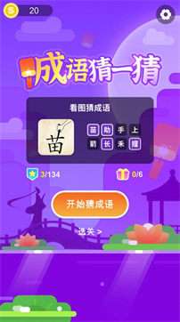 成语猜一猜图2