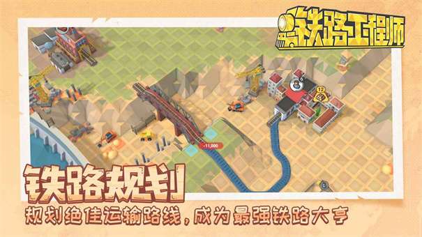 铁路规划新星图5