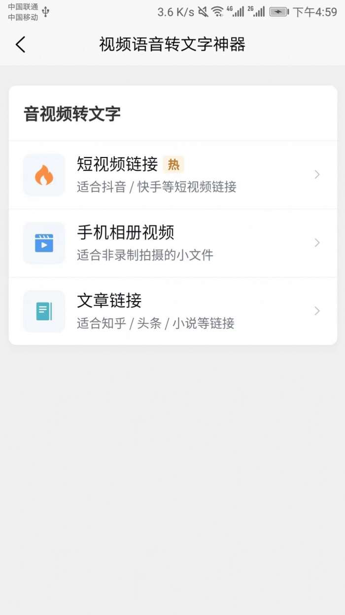 视频语音转文字神器图3