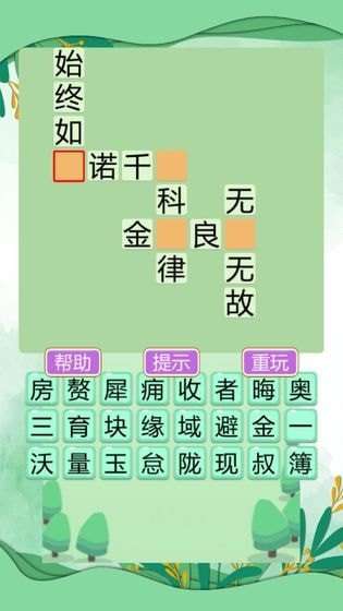 成语大富翁红包版图1
