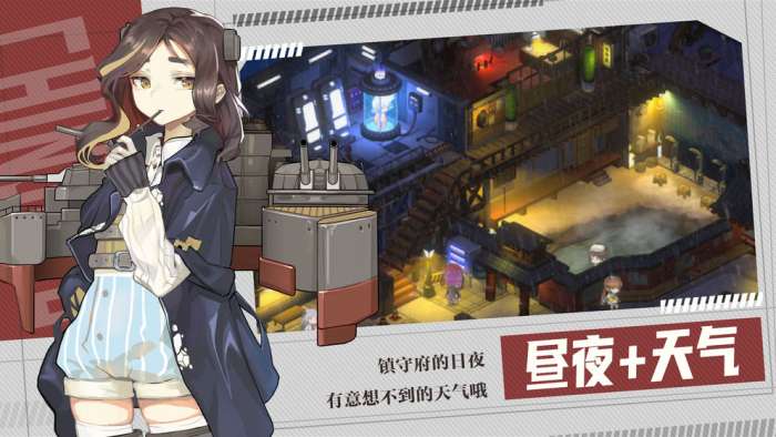 我的镇守府图2